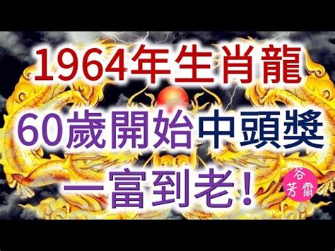 龍年屬性|屬龍出生年份+2024今年幾多歲？屬龍性格特徵+最新運勢運程一覽